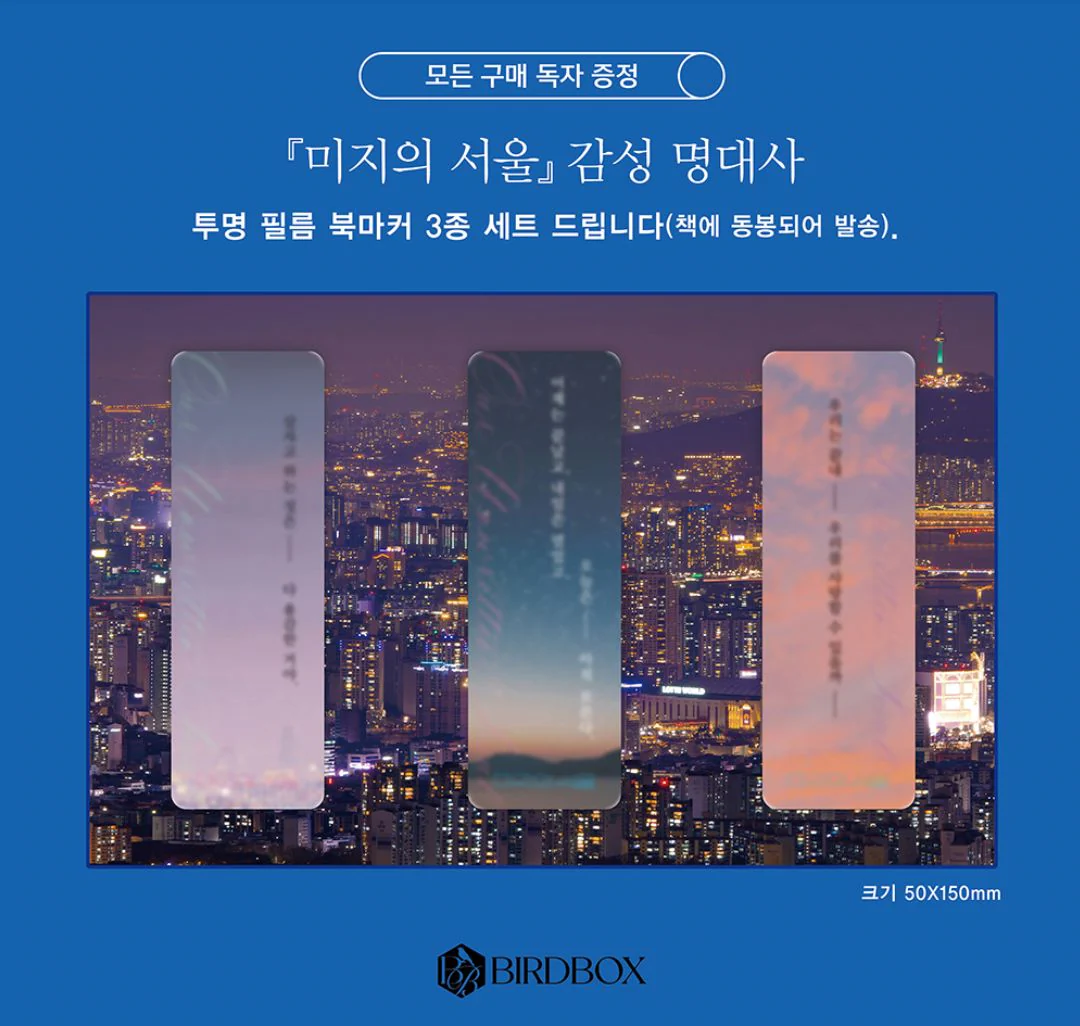 OUR UNWRITTEN SEOUL - SCRIPT BOOK - Image 6