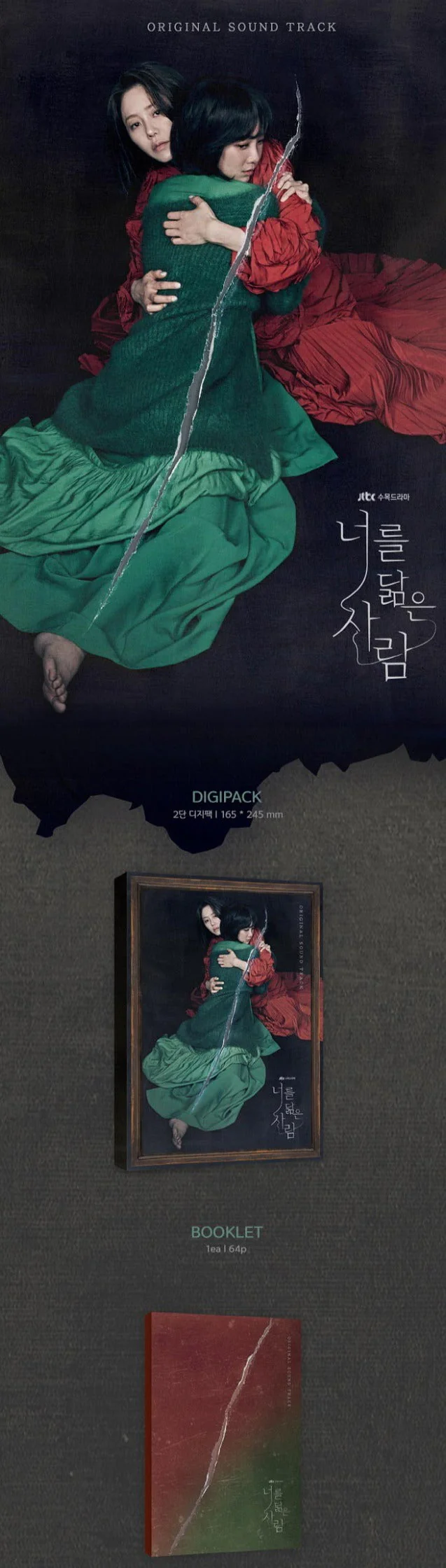 REFLECTION OF YOU OST - JTBC DRAMA - Image 2
