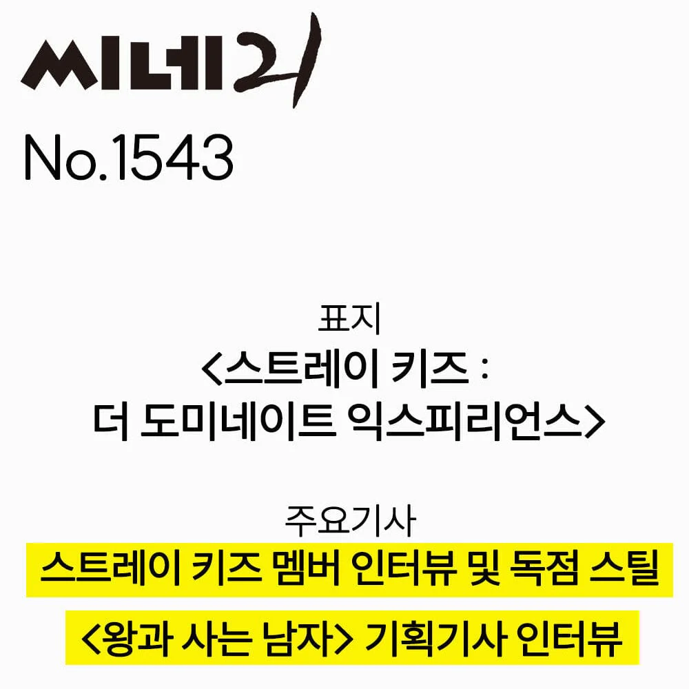 STRAY KIDS - CINE21 (NO.1543 2026)