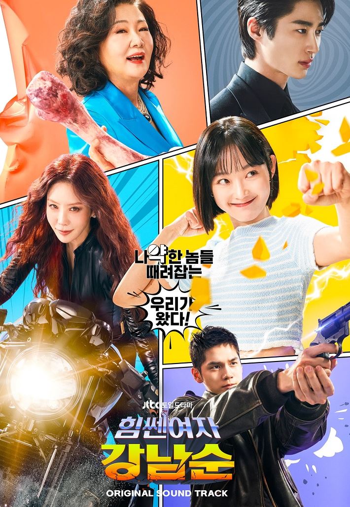 STRONG GIRL NAM-SOON O.S.T (JTBC DRAMA) - Image 2