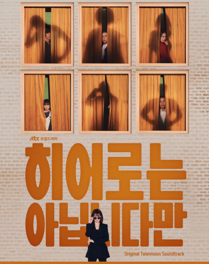 THE ATYPICAL FAMILY O.S.T (JTBC DRAMA) - Image 2