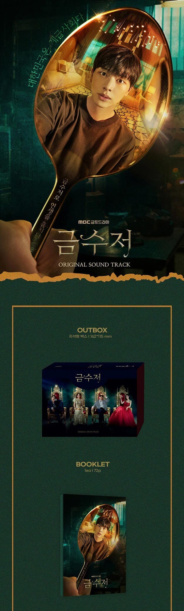 The Golden Spoon - OST (MBC) (2 CD) - Image 2