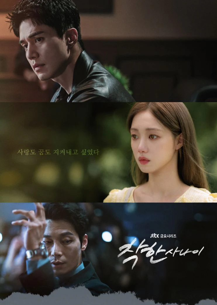 THE NICE GUY O.S.T (JTBC DRAMA) - Image 2