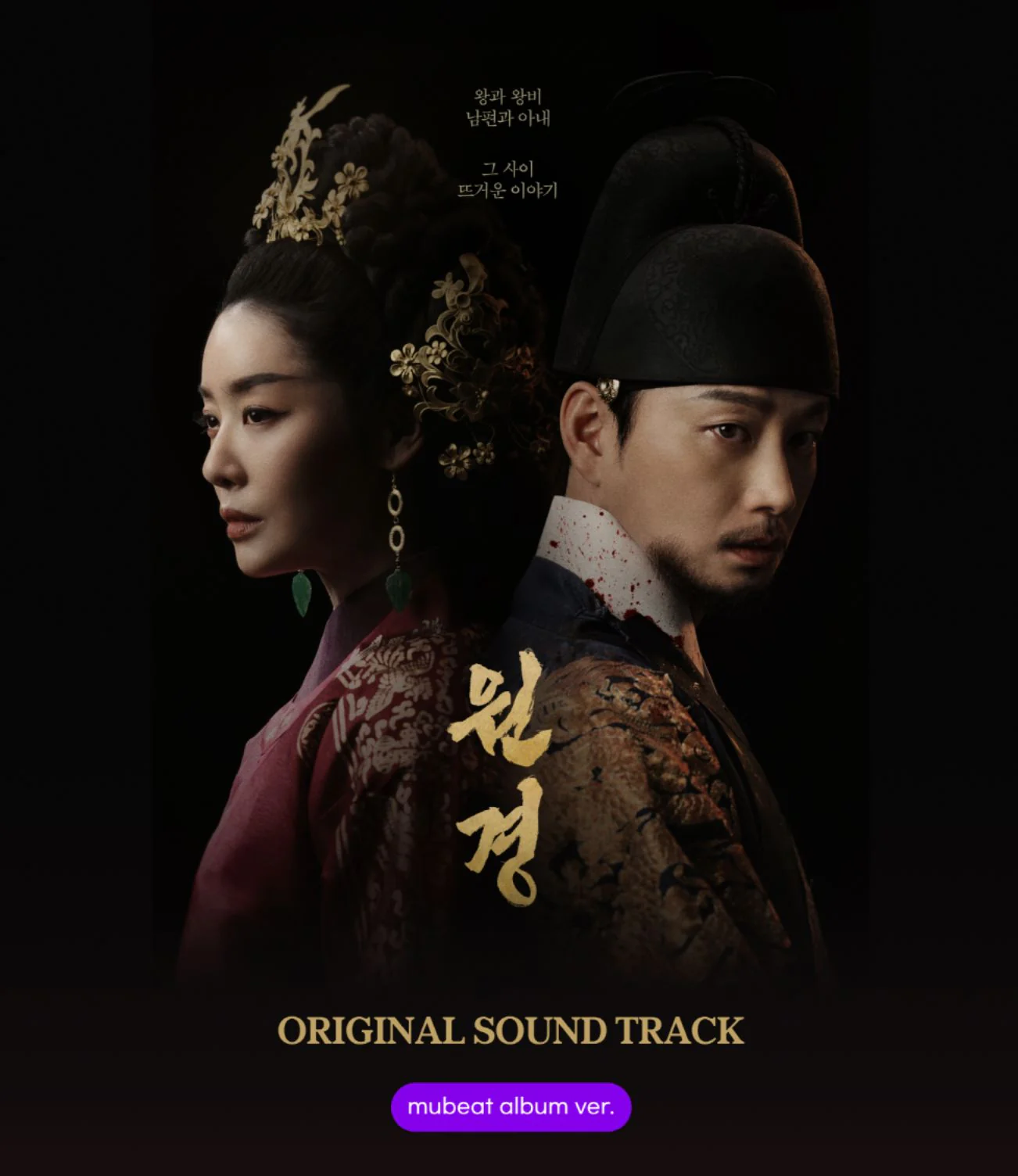 THE QUEEN WHO CROWNS O.S.T (MUBEAT ALBUM VER.) - Image 2