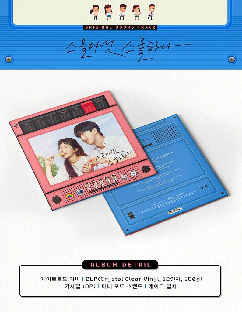 TWENTY FIVE TWENTY ONE OST - TVN DRAMA (2LP) - Image 2