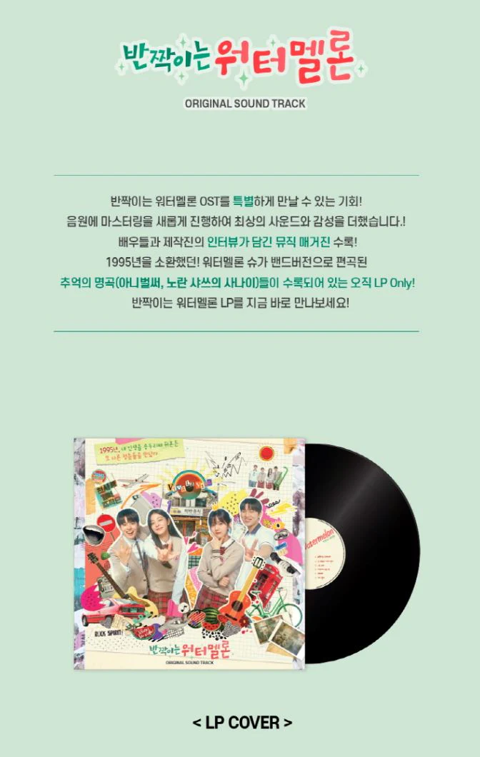 Twinkling Watermelon O.S.T (TVN Drama) LP - Image 2