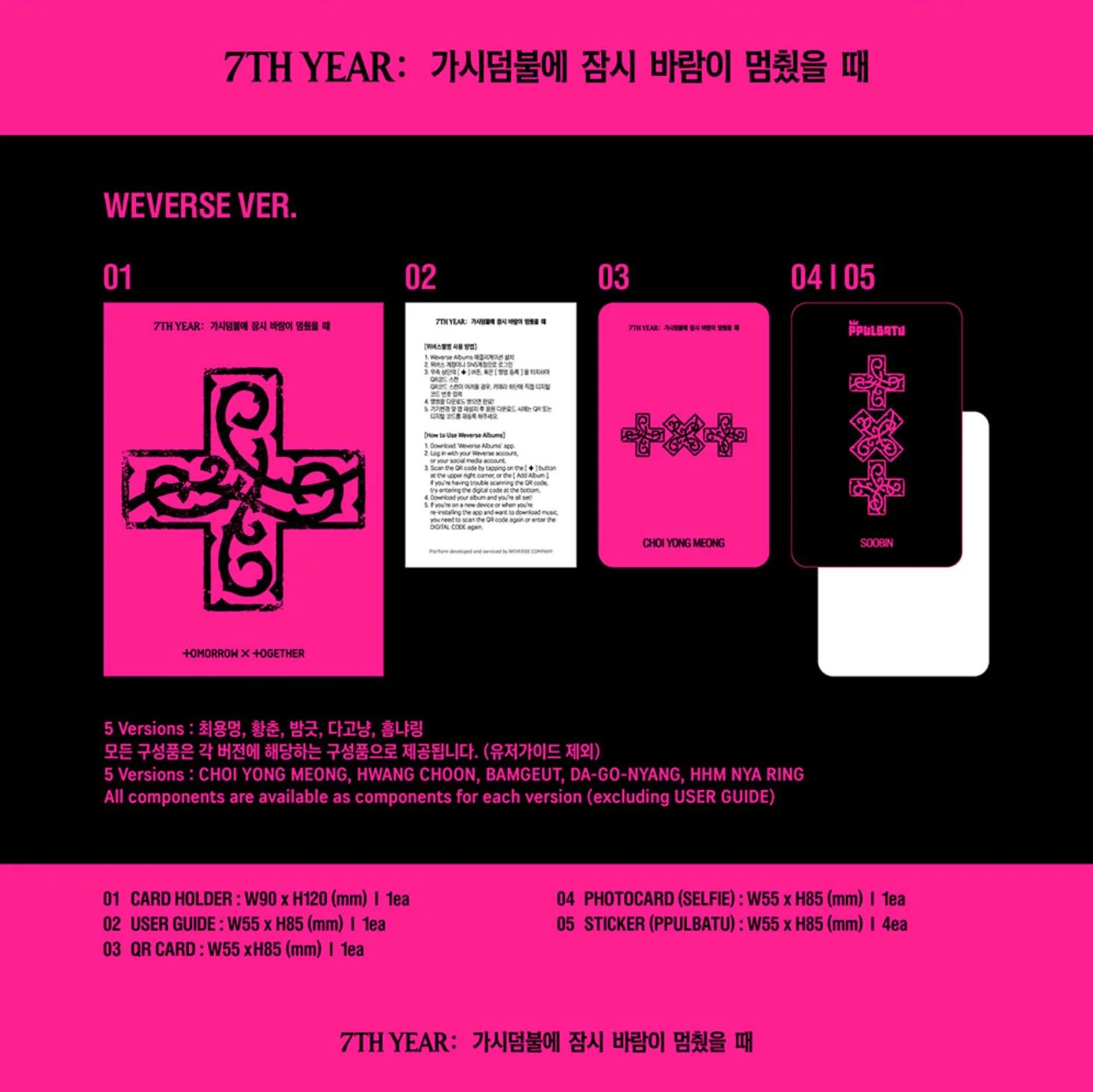 TXT - 7TH YEAR: WHEN THE WIND PAUSED AMONG THE THORNS (PPULBATU VER.) + Apple Music Gift - Image 2