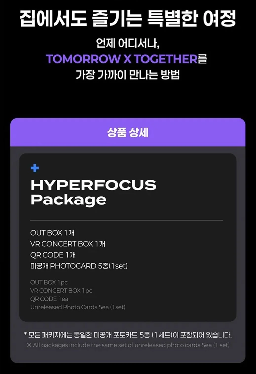 TXT - VR CONCERT BOX (HEART ATTACK & HYPERFOCUS) - Image 3