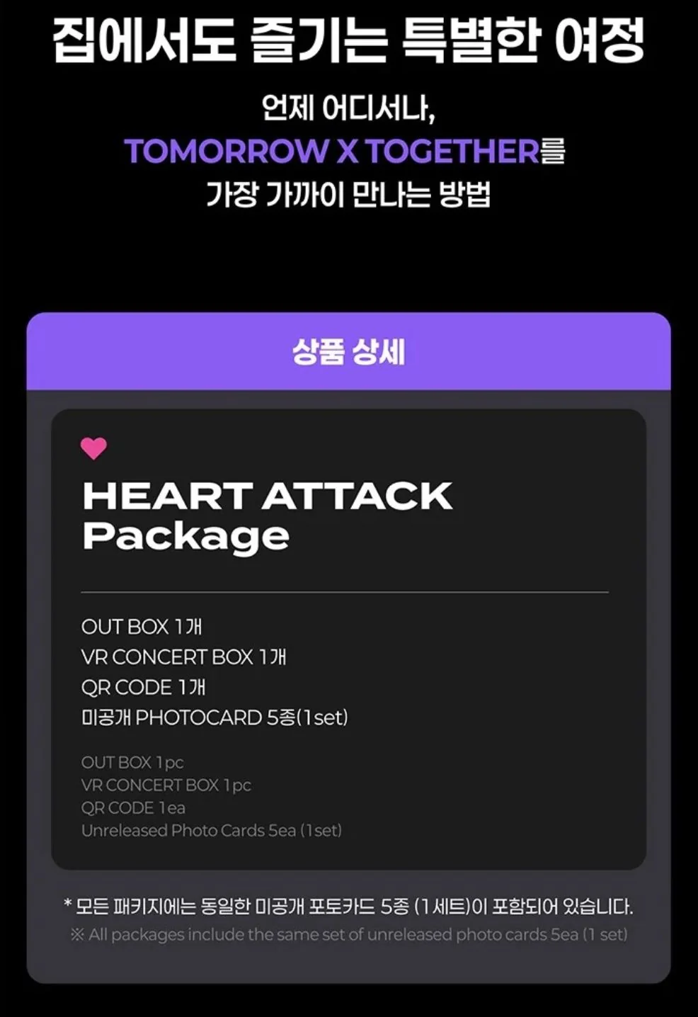TXT - VR CONCERT BOX (HEART ATTACK & HYPERFOCUS) - Image 8