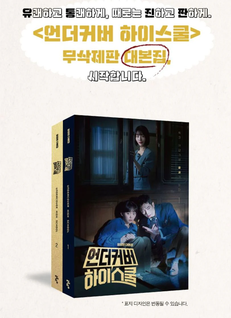 UNDERCOVER HIGH SCHOOL - SCRIPT BOOK SET - Image 2