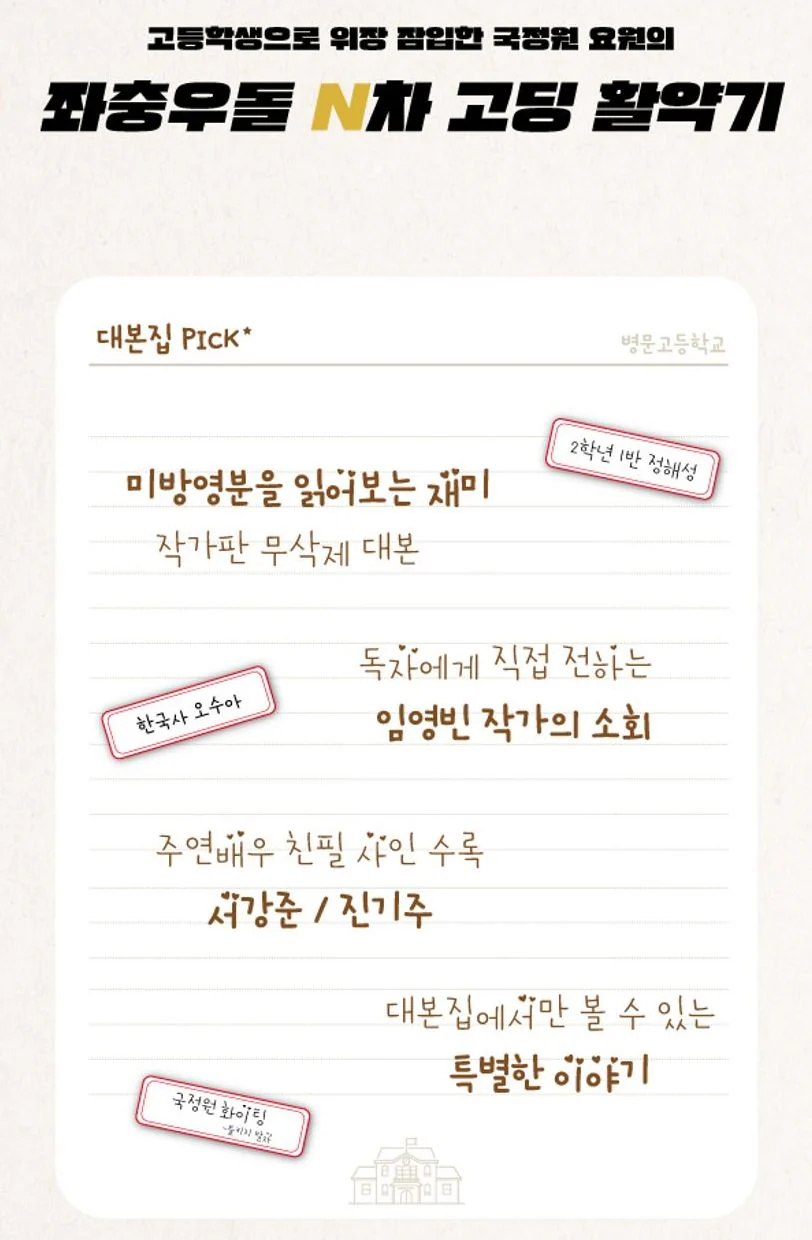 UNDERCOVER HIGH SCHOOL - SCRIPT BOOK SET - Image 3