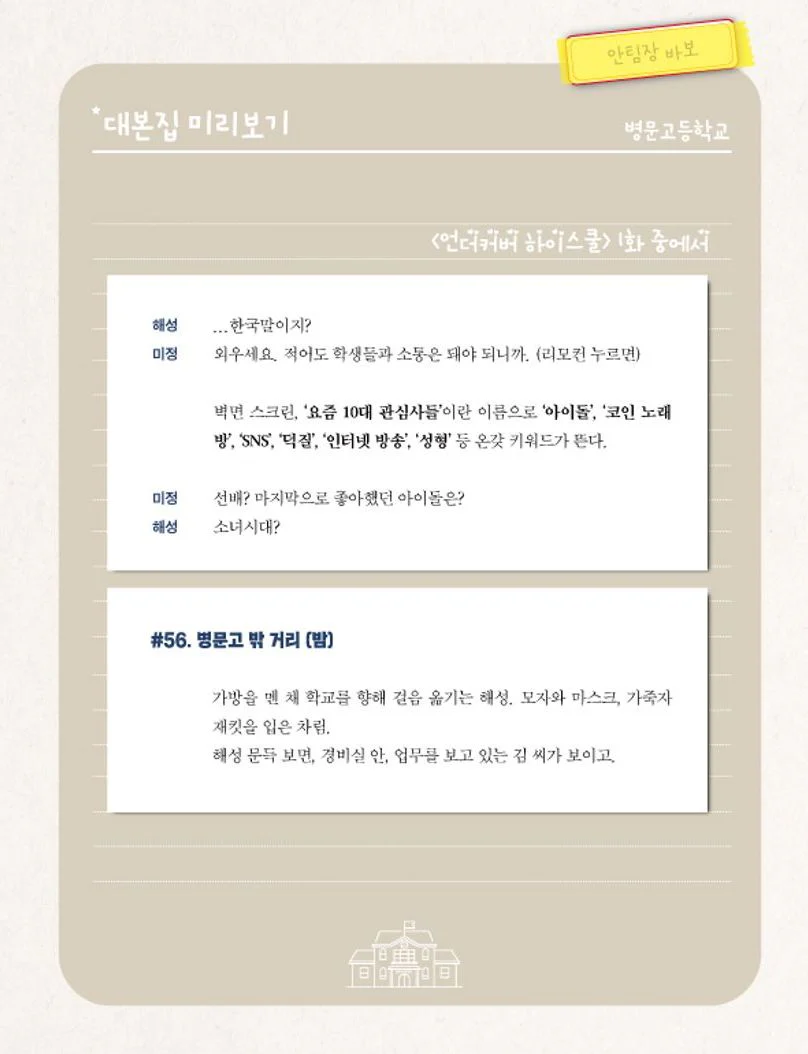 UNDERCOVER HIGH SCHOOL - SCRIPT BOOK SET - Image 4