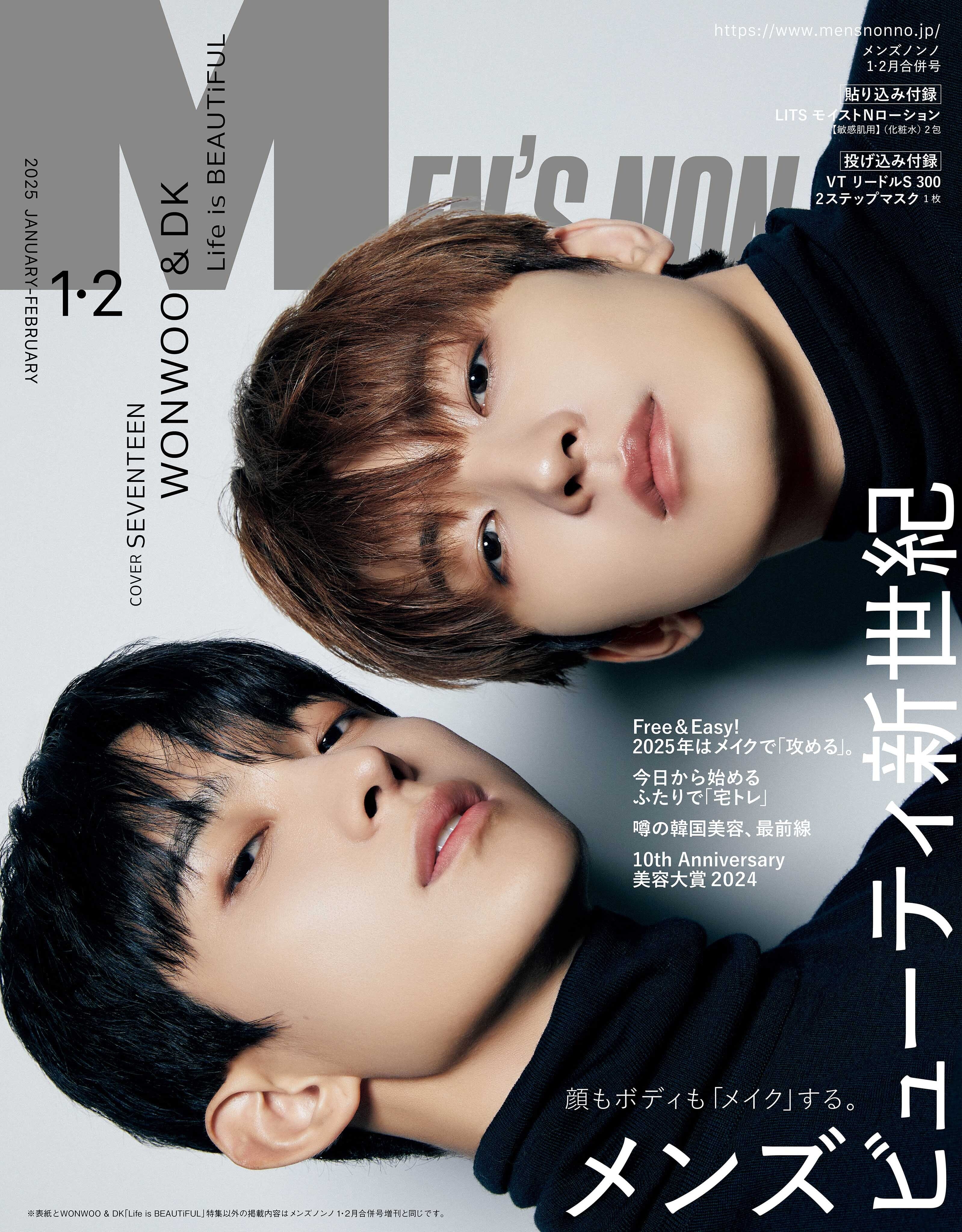 WONWOO & DK (SEVENTEEN) - MEN'S NON-NO (JAN-FAB 2025) - Image 2