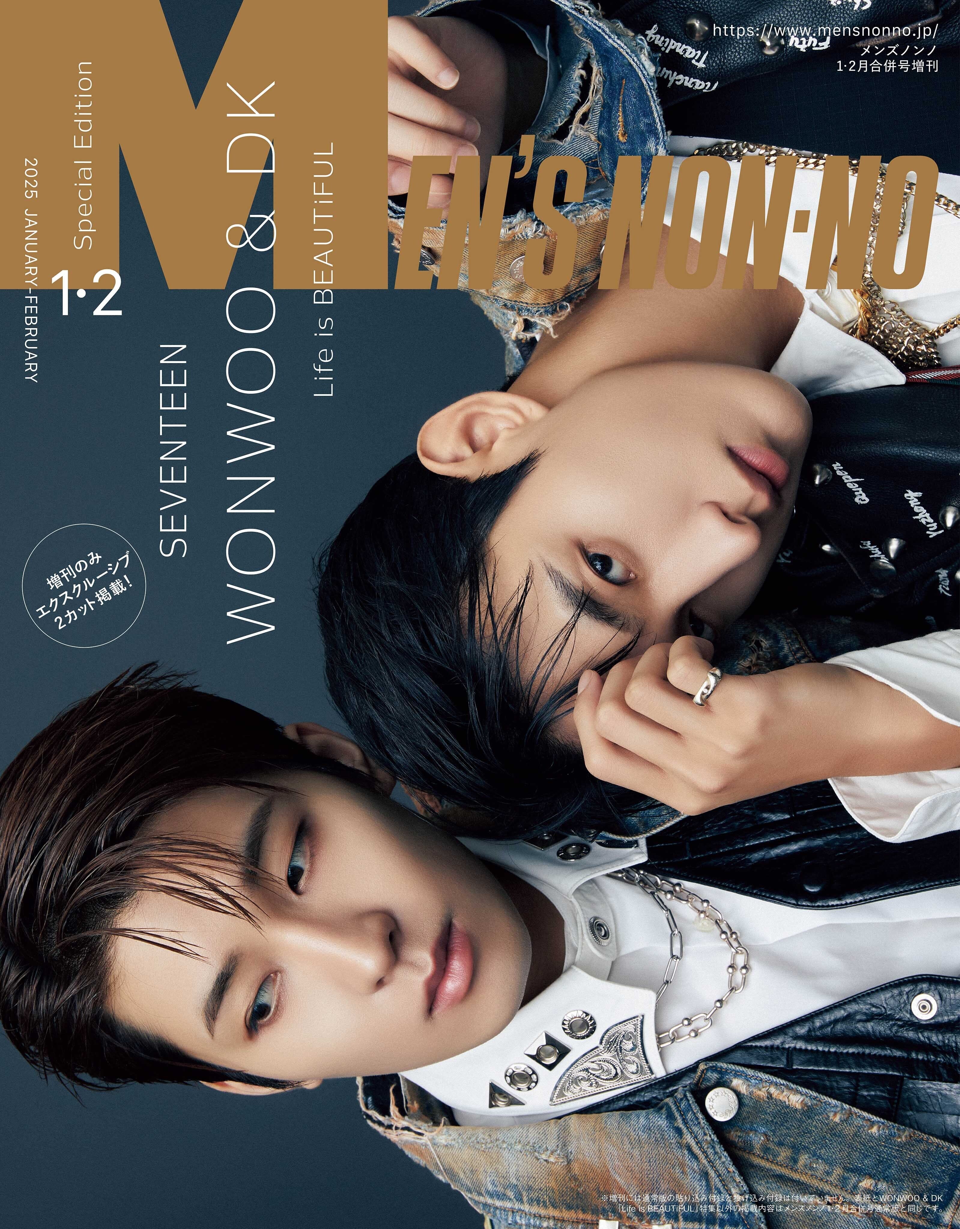 WONWOO & DK (SEVENTEEN) - MEN'S NON-NO (JAN-FAB 2025) - Image 3