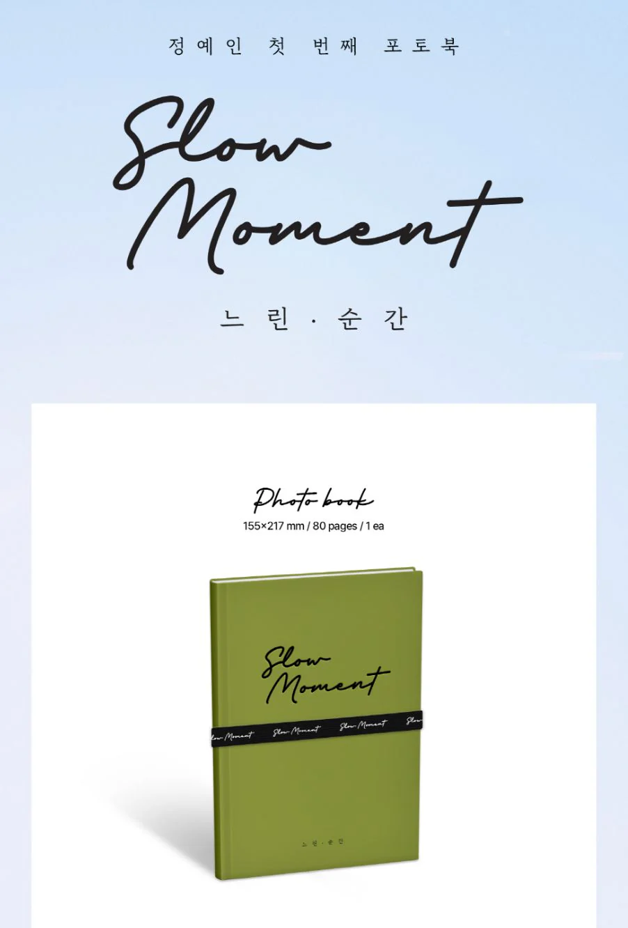 YEIN (LOVELYZ) - SLOW MOTION (THE FIRST PHOTO BOOK) - Image 2