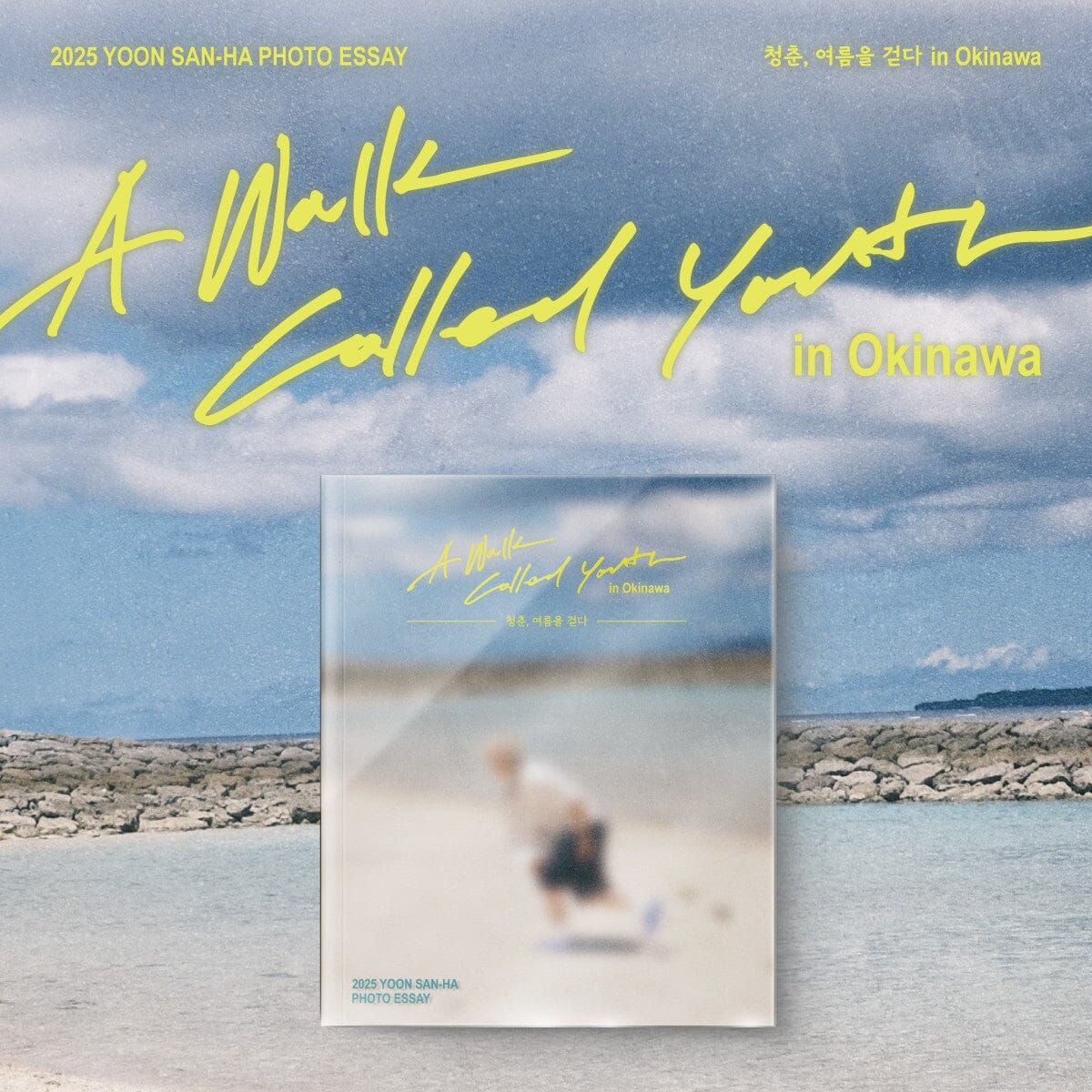 YOON SANHA (ASTRO) - 2025 PHOTO ESSAY [YOUTH, STROLLING THROUGH SUMMER]